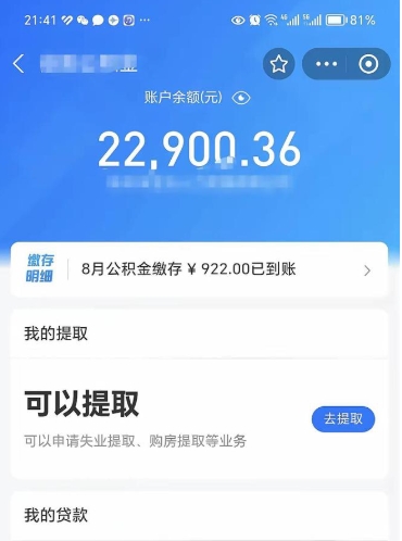 大丰辞职公积金提出来（辞职后公积金提取需要什么手续）